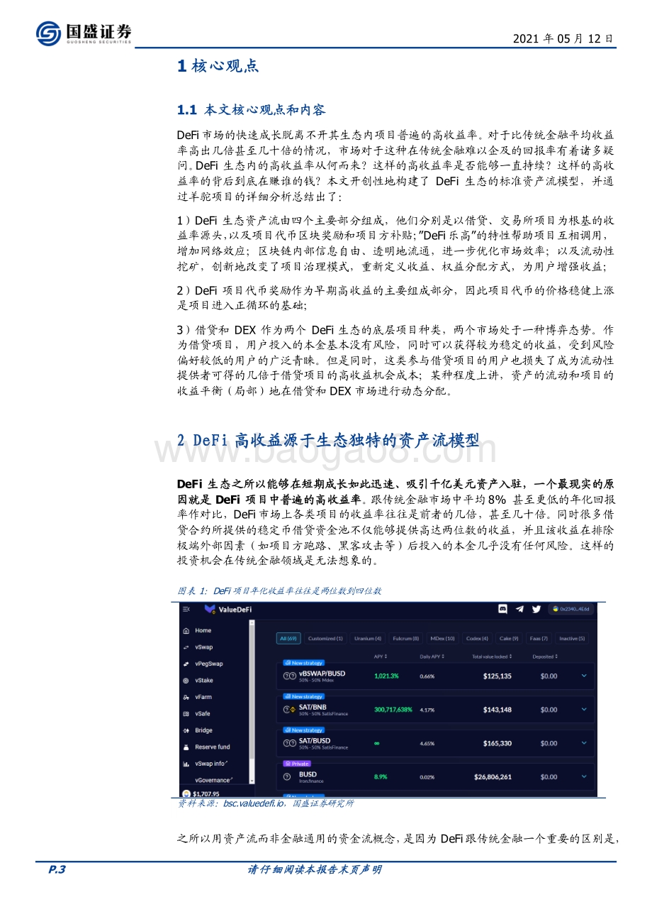 DeFi新金融（三）：DeFi高收益从何而来？.pdf_第3页