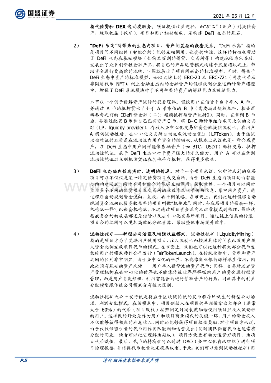 DeFi新金融（三）：DeFi高收益从何而来？.pdf_第5页