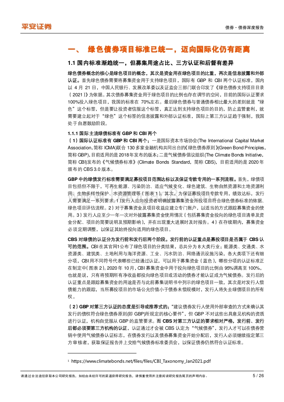 绿色经济系列报告（三）：绿色债券方兴未艾助力提高发展质量.pdf_第5页
