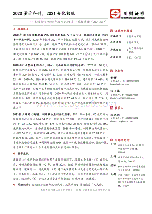 光伏行业2020年报及2021年一季报总结.pdf