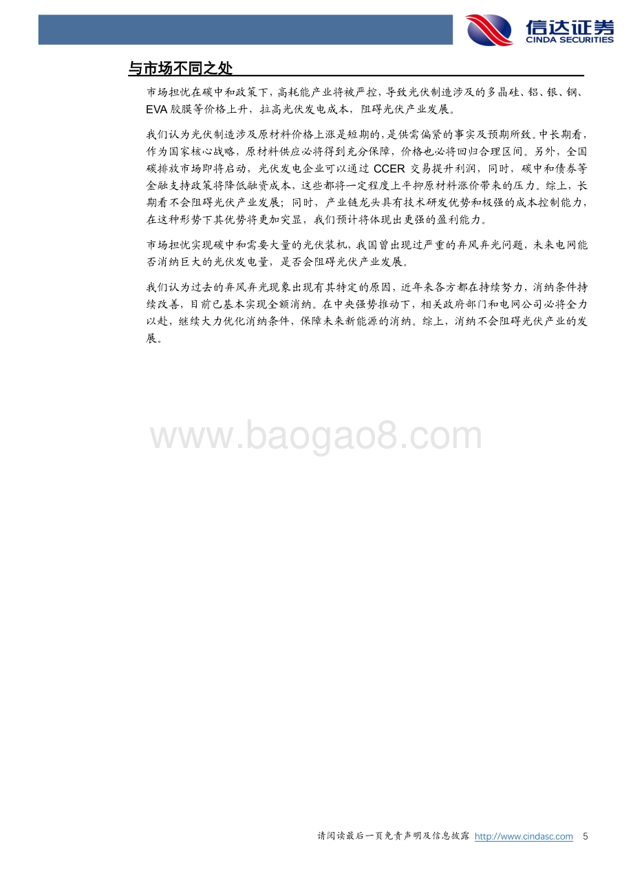 新能源发电行业策略报告：碳中和大势已定光伏行业扬帆再起航.pdf_第5页