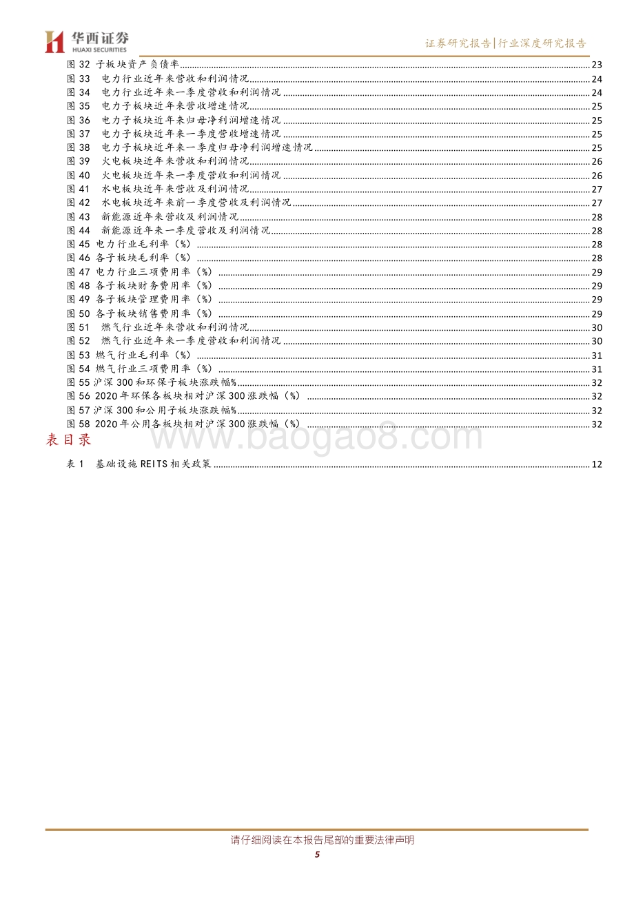 公用事业行业：环保行业营收增速排名第十电力板块新能源表现突出.pdf_第5页