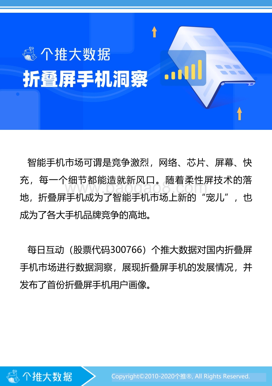 折叠屏手机数据洞察报告.pdf_第2页