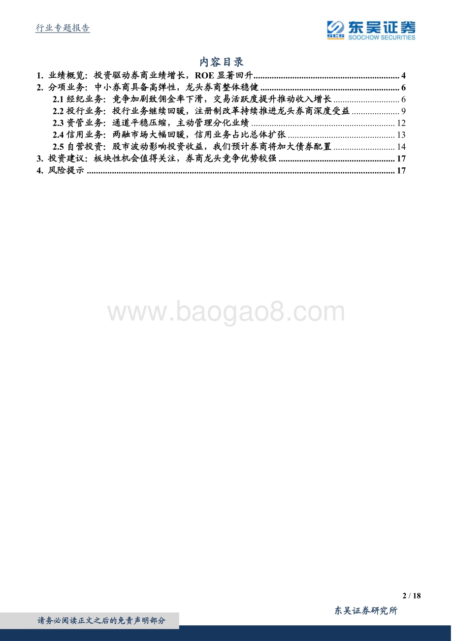 证券行业2020年报&2021年一季报综述.pdf_第2页