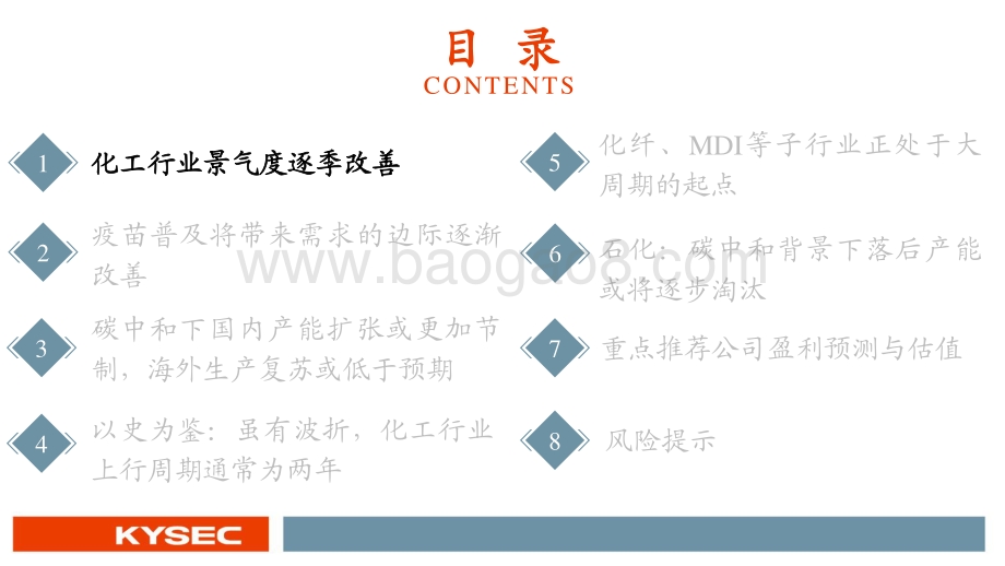 化工行业2021年中期投资策略.pdf_第3页