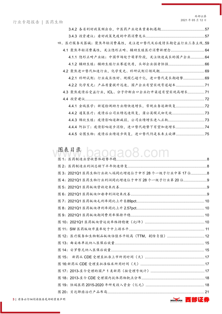 医药行业2021年度中期策略报告：中国医药崛起路创新输出进行时.pdf_第3页