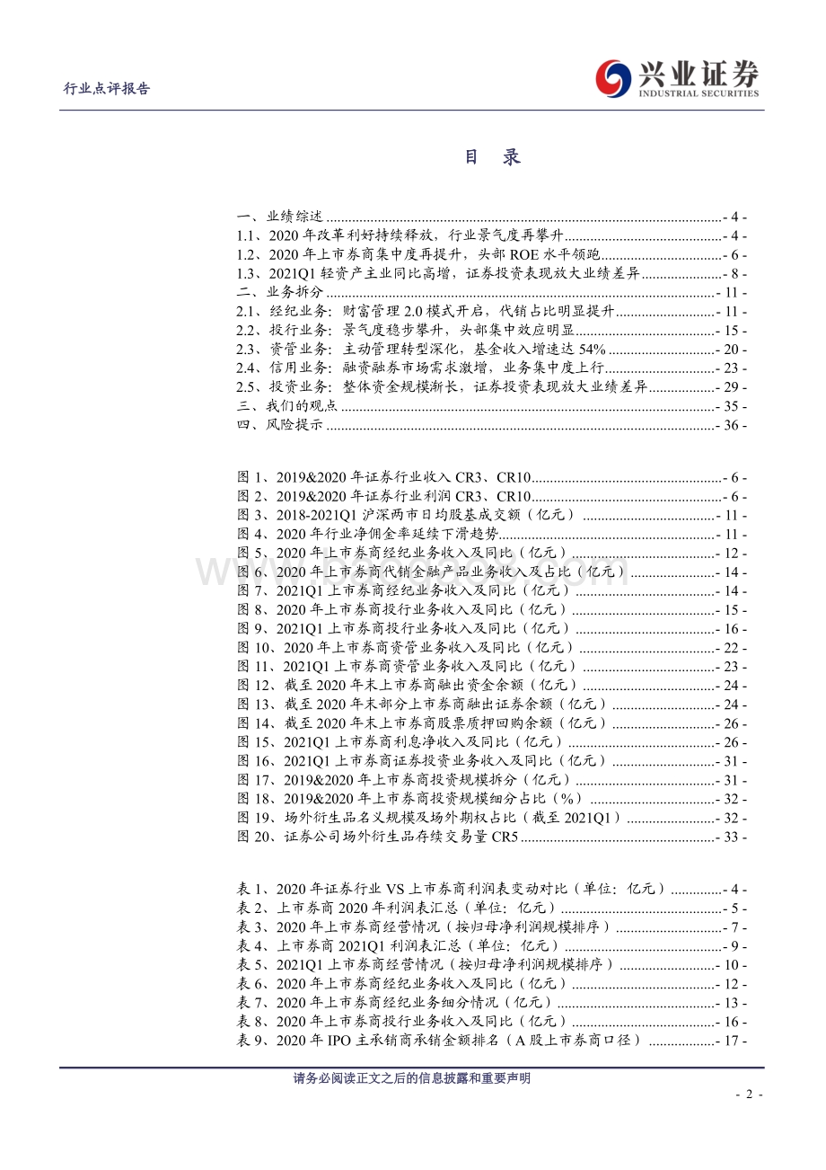 证券业2020年报&2021Q1综述.pdf_第2页