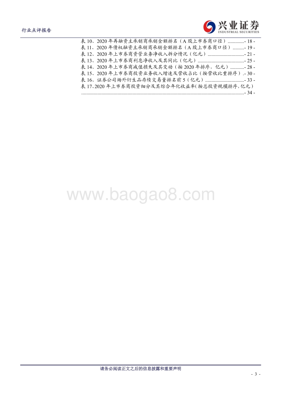 证券业2020年报&2021Q1综述.pdf_第3页