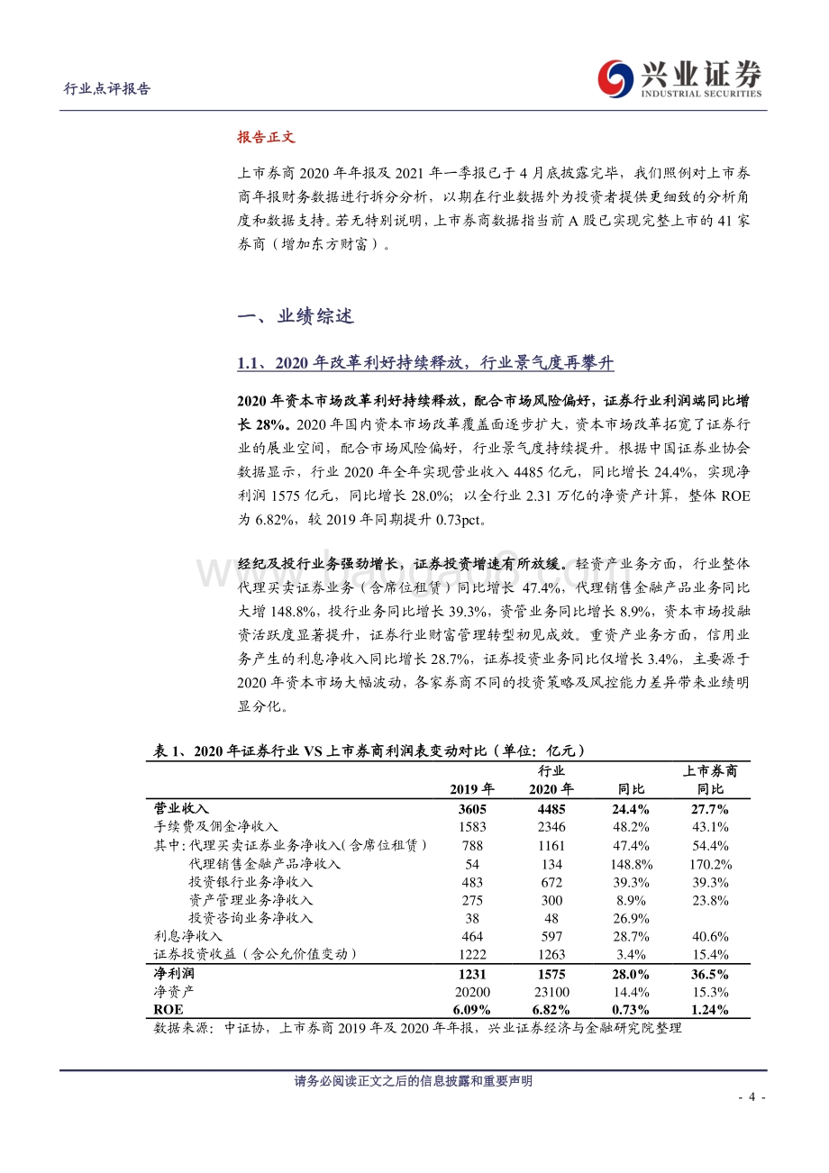 证券业2020年报&2021Q1综述.pdf_第4页