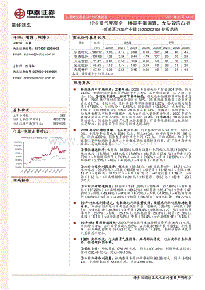 新能源汽车产业链2020&2021Q1财报总结.pdf