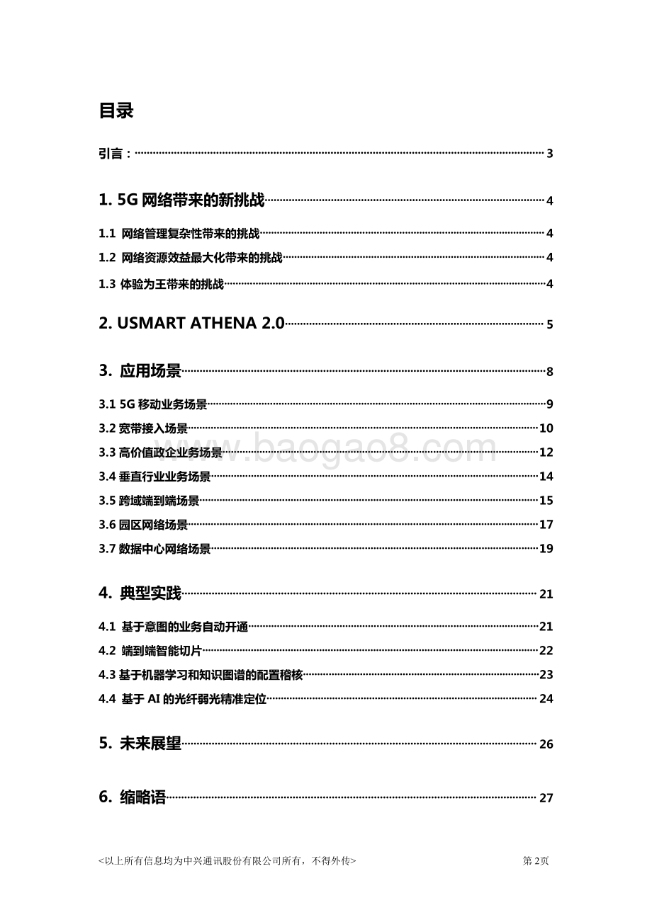智能化网络解决方案uSmart Athena 2.0白皮书.pdf_第2页