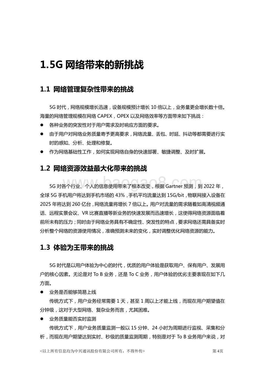 智能化网络解决方案uSmart Athena 2.0白皮书.pdf_第4页