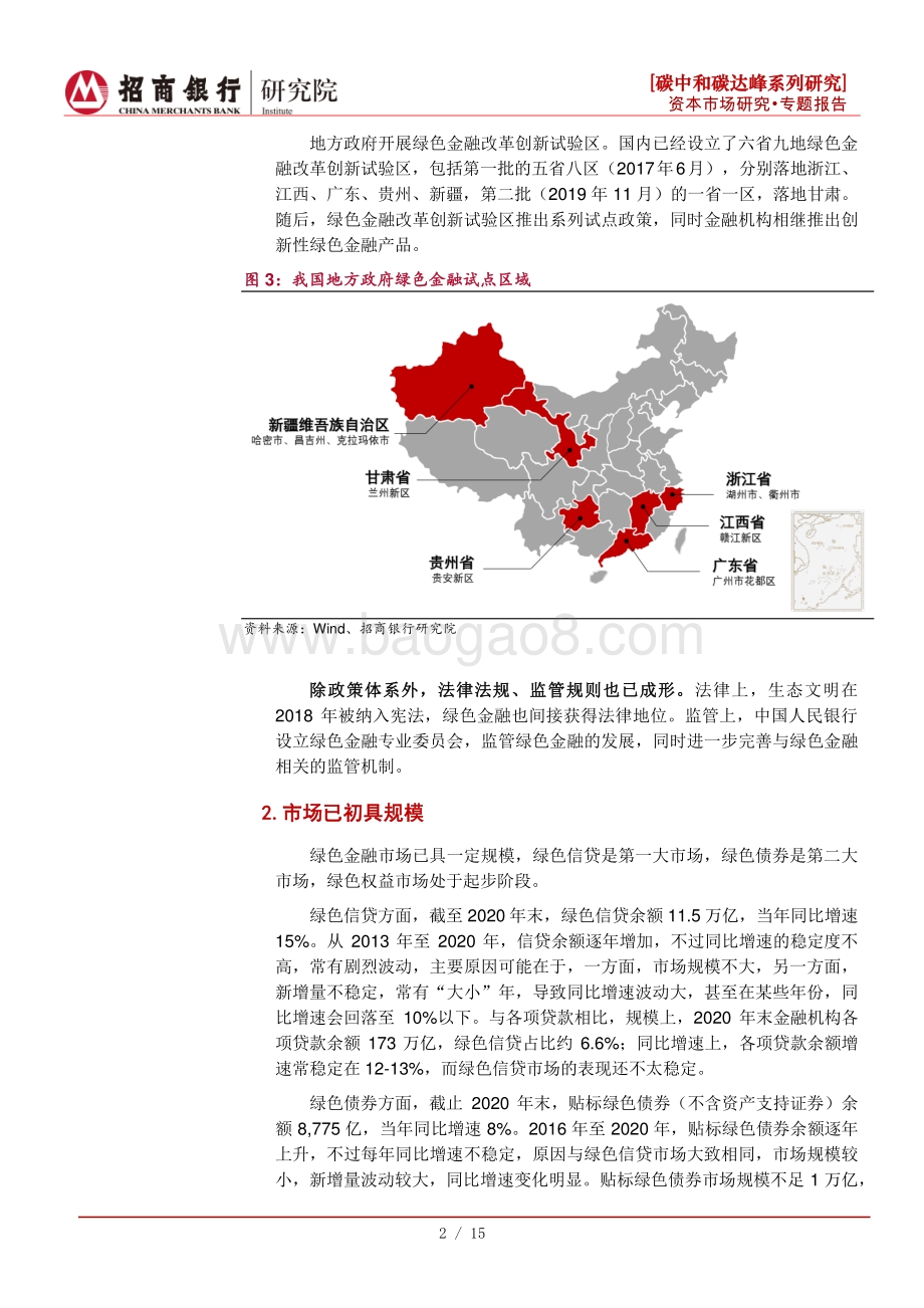 碳中和碳达峰系列研究之绿色债券篇：逐步打通投融资链接探索绿色债券机遇.pdf_第5页