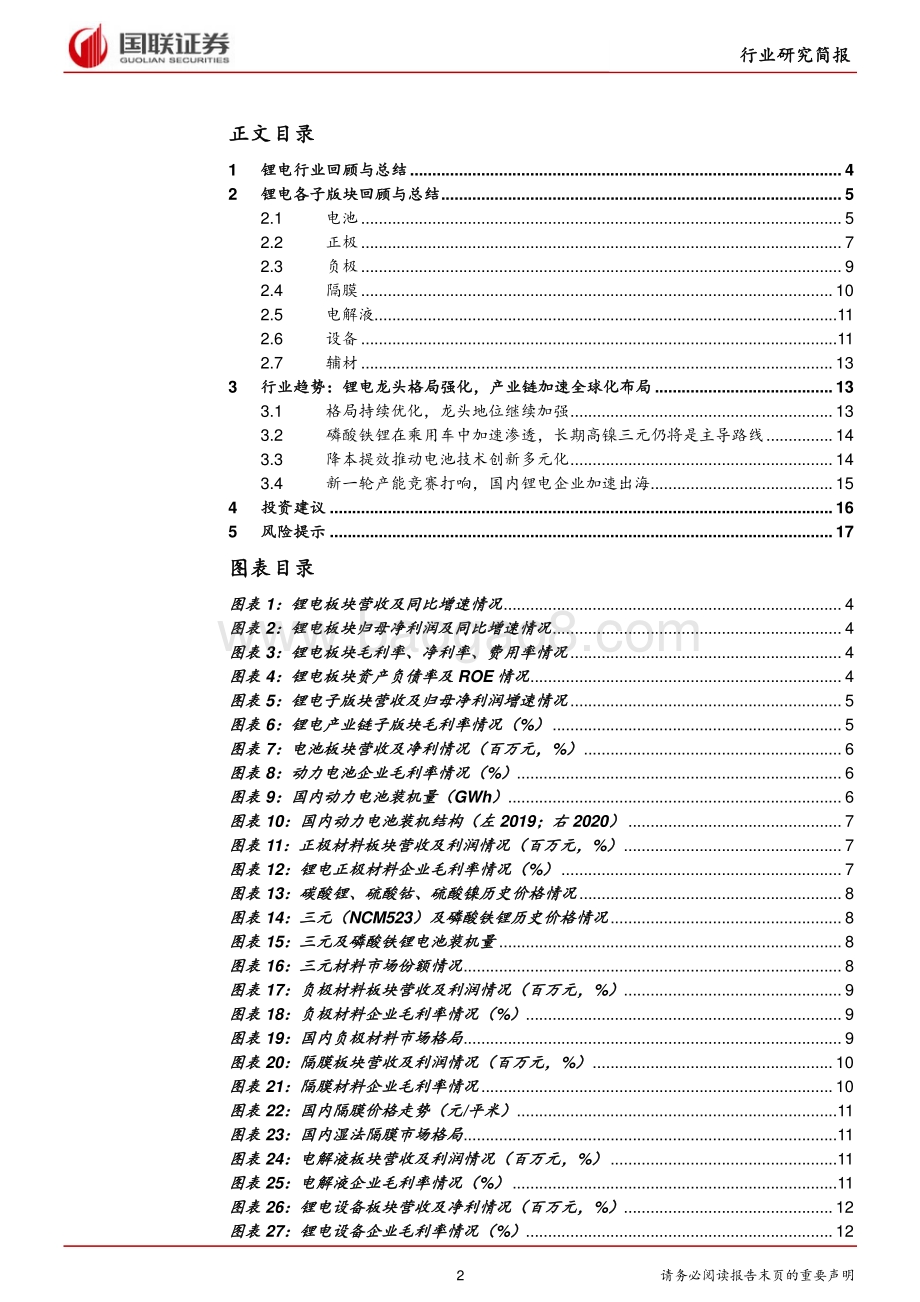 锂电行业2020年报及2021Q1总结.pdf_第2页