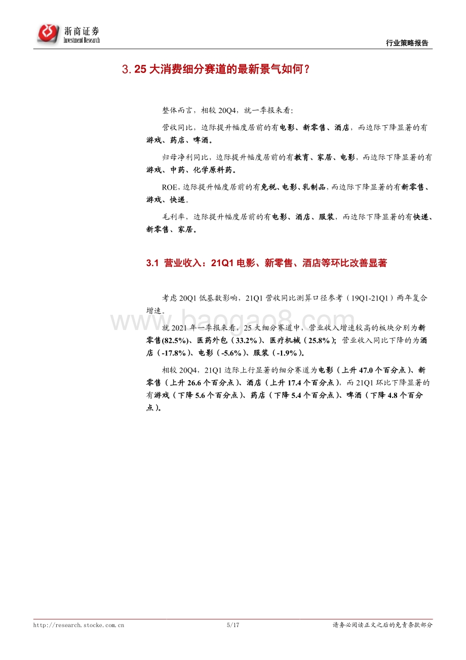 透视25大消费赛道财报：21年可选类、22年成长类.pdf_第5页