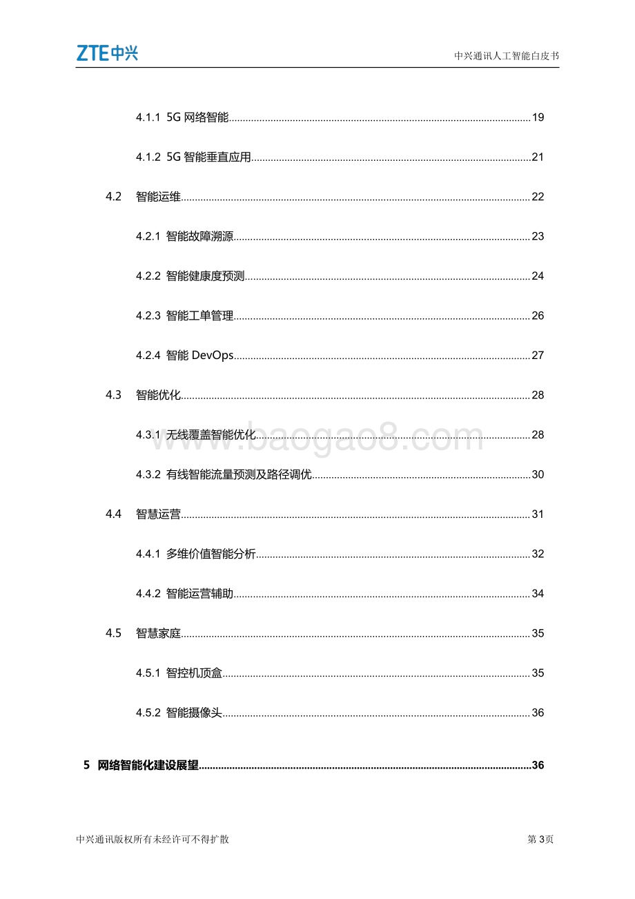 中兴通讯人工智能白皮书：人工智能助力网络智能化.pdf_第5页