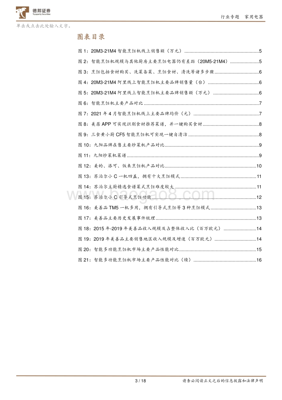 智能烹饪机专题：场景细分化开启新阶段国产品牌加速入场.pdf_第3页
