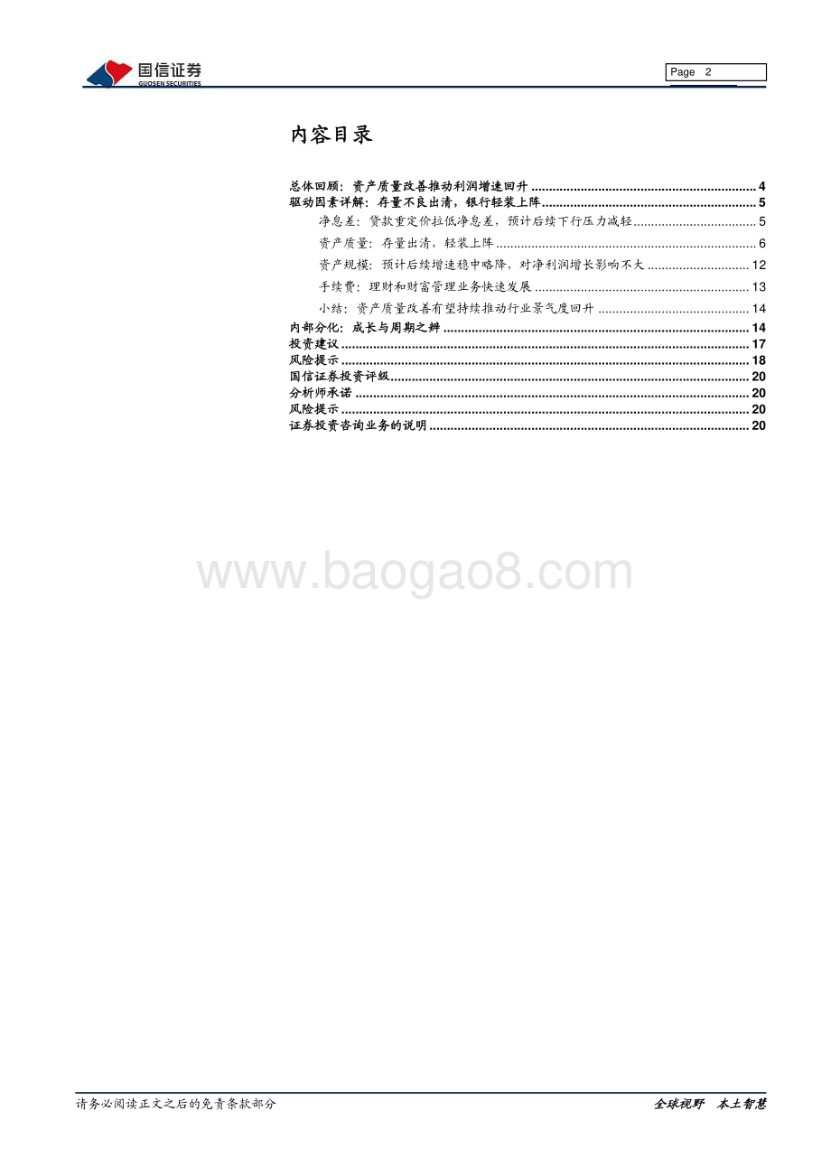 银行2020年报暨2021一季报综述.pdf_第2页