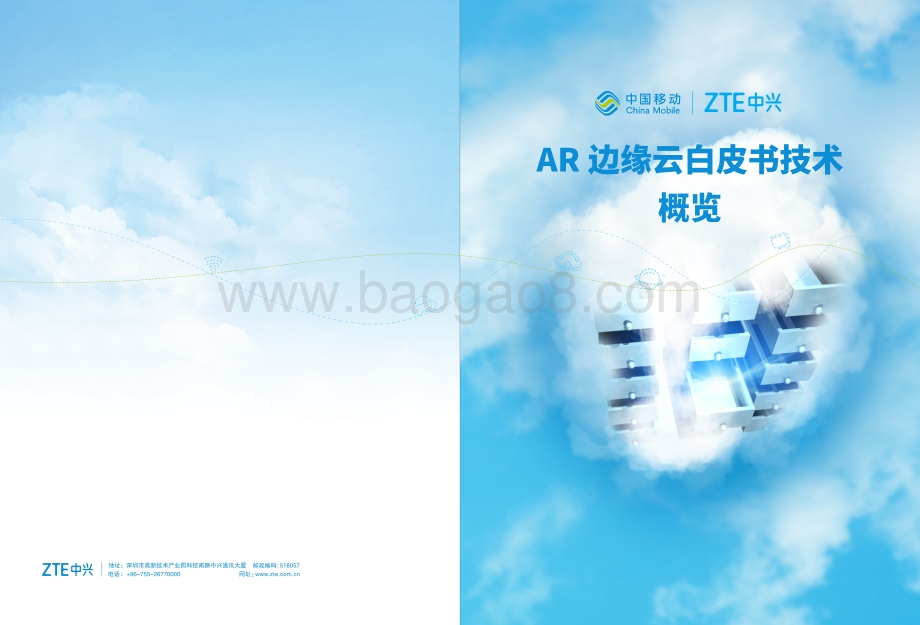 AR边缘云白皮书技术概览.pdf_第1页