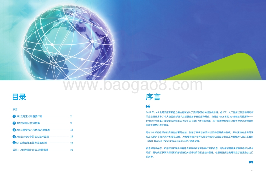 AR边缘云白皮书技术概览.pdf_第2页