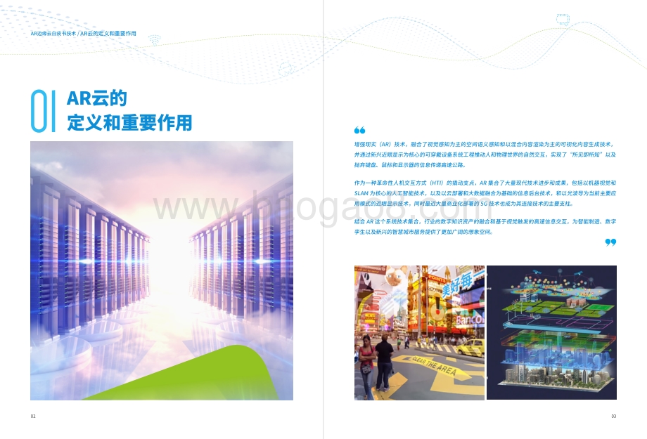 AR边缘云白皮书技术概览.pdf_第3页