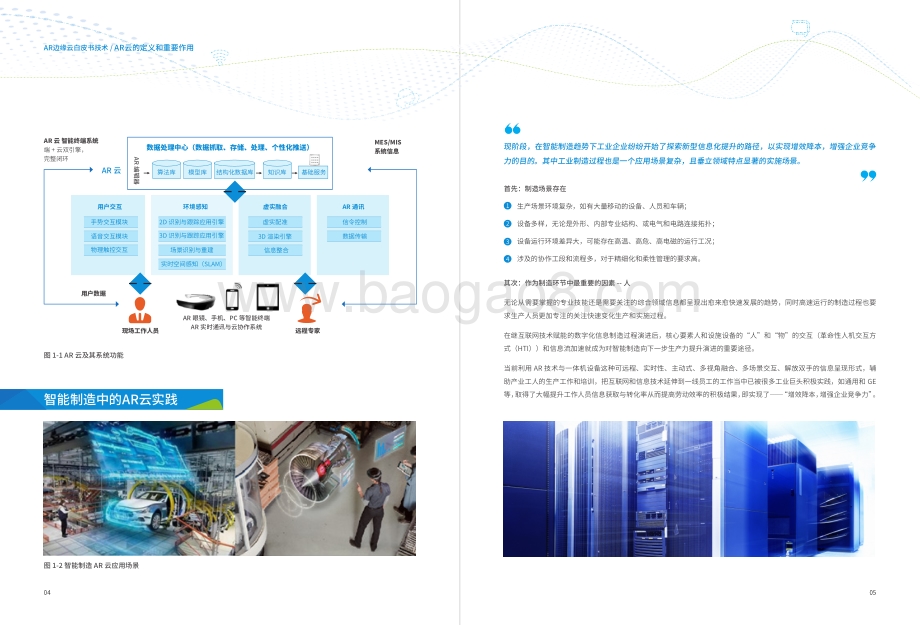 AR边缘云白皮书技术概览.pdf_第4页