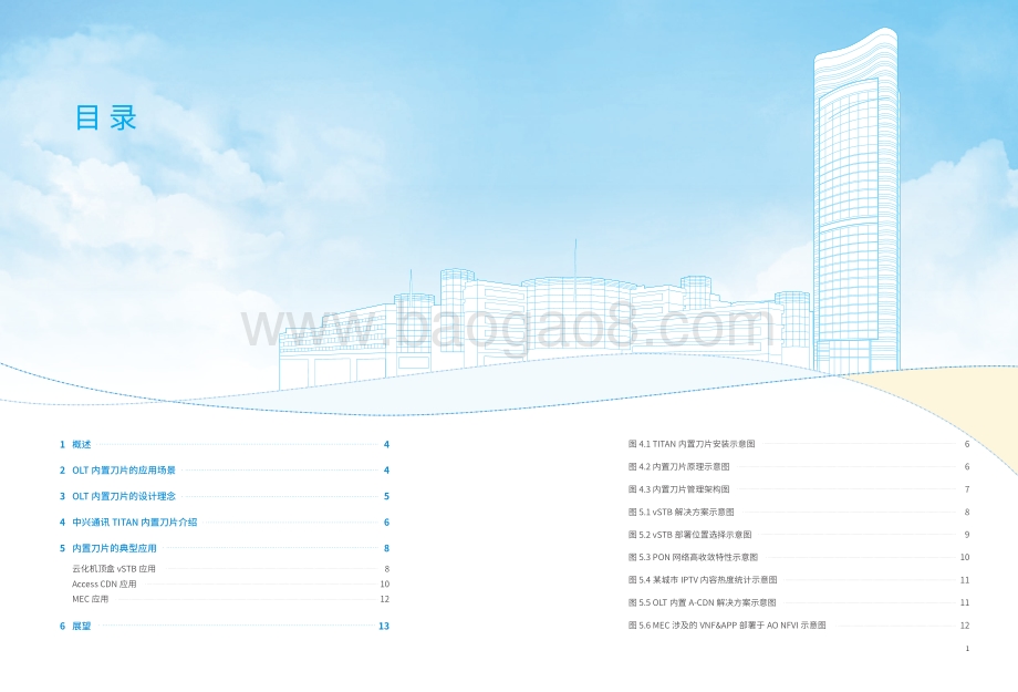 OLT内置刀片技术白皮书.pdf_第2页