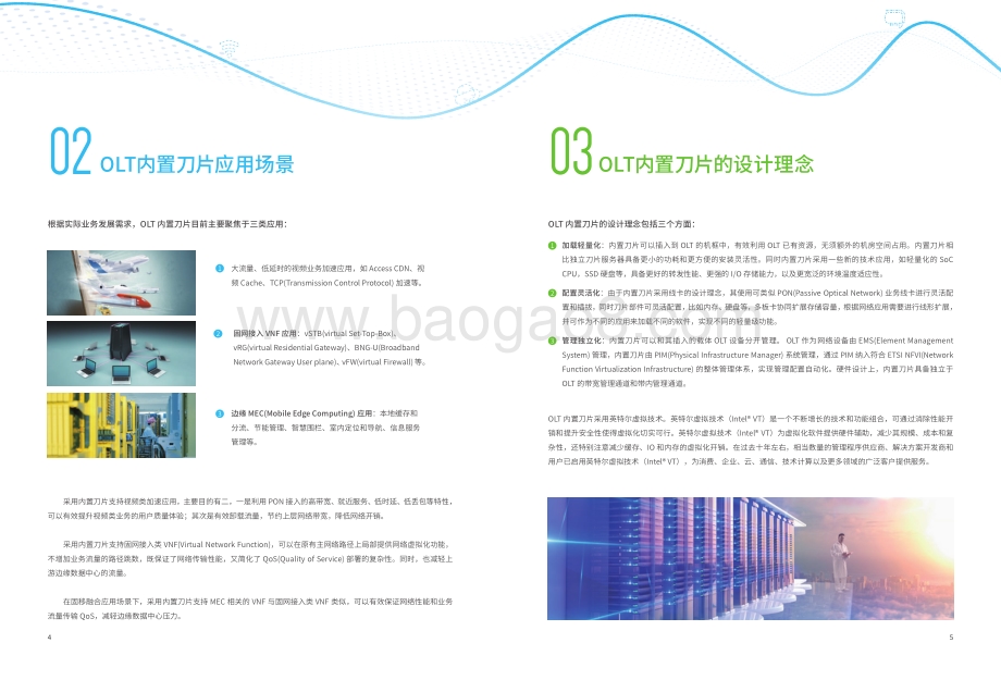 OLT内置刀片技术白皮书.pdf_第4页