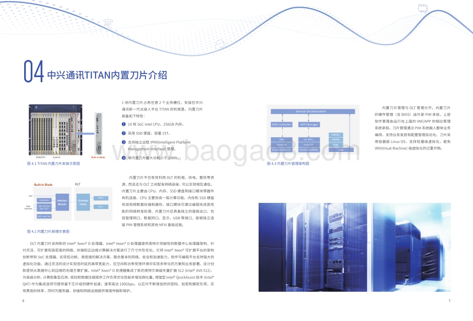 OLT内置刀片技术白皮书.pdf_第5页