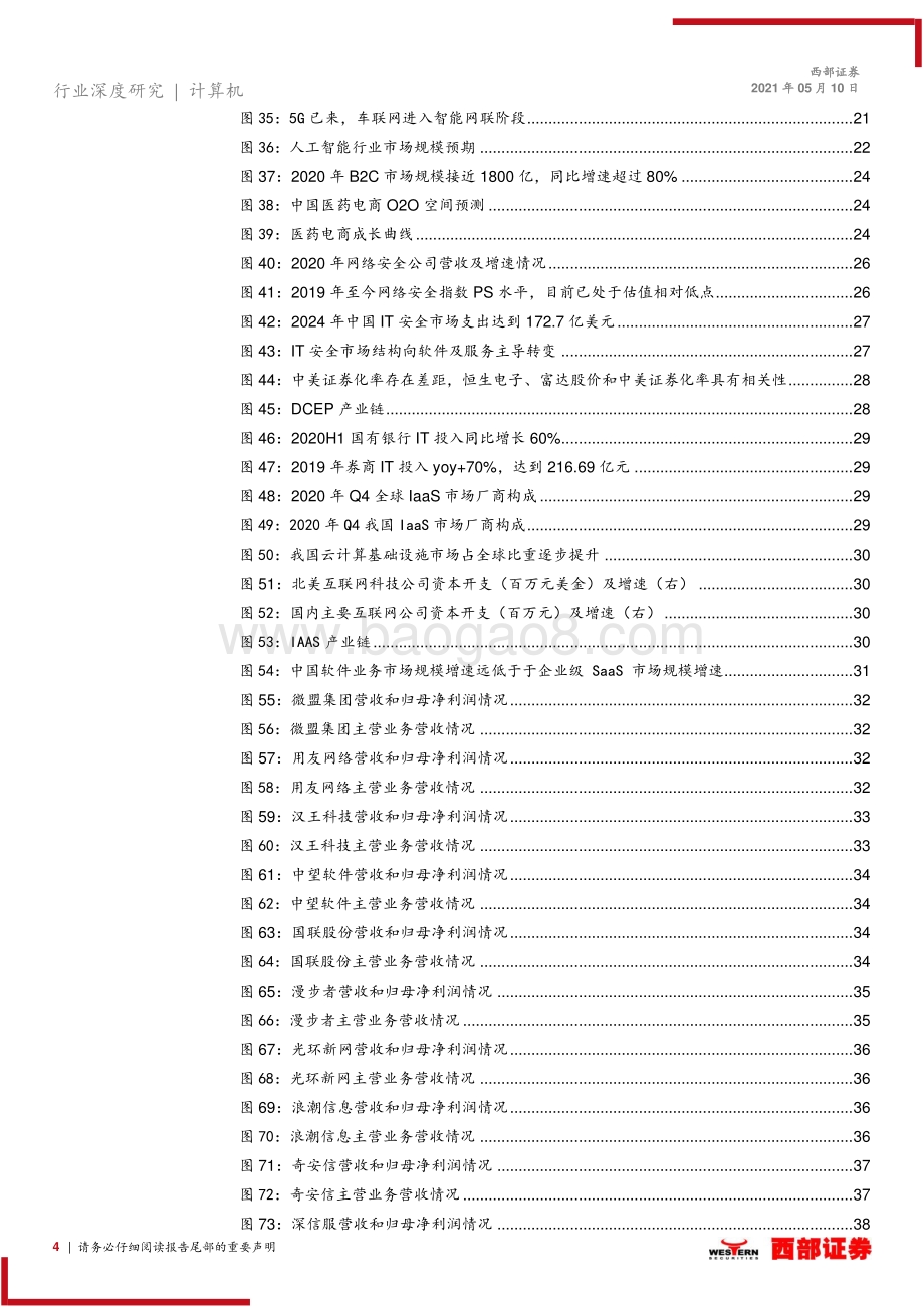 计算机2021年下半年策略报告：新科技2.0白马以正合黑马以奇胜.pdf_第4页