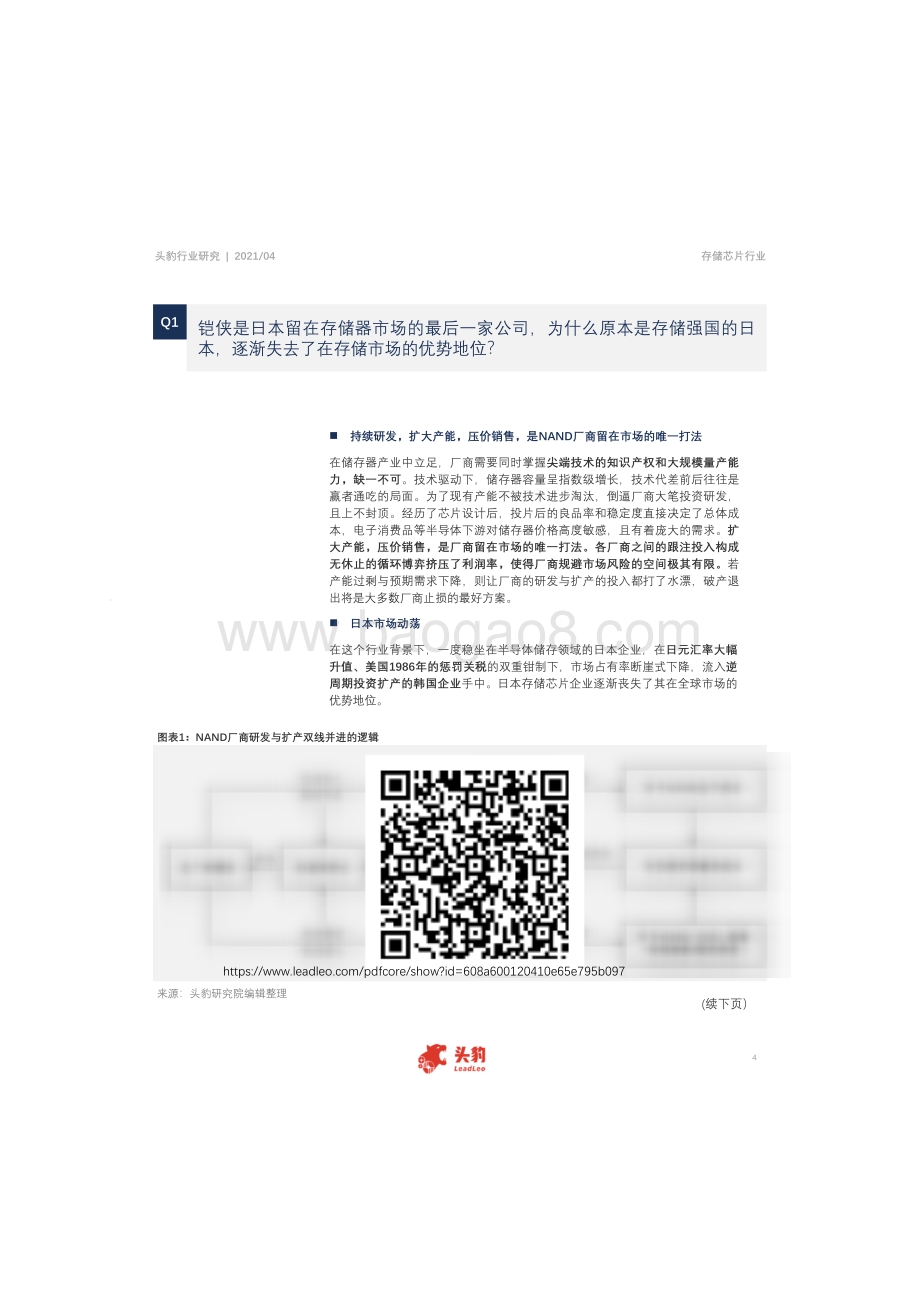中国储存器件行业研究：铠侠并购案能否落地？NAND是否重走DRAM寡头垄断之路？.pdf_第4页