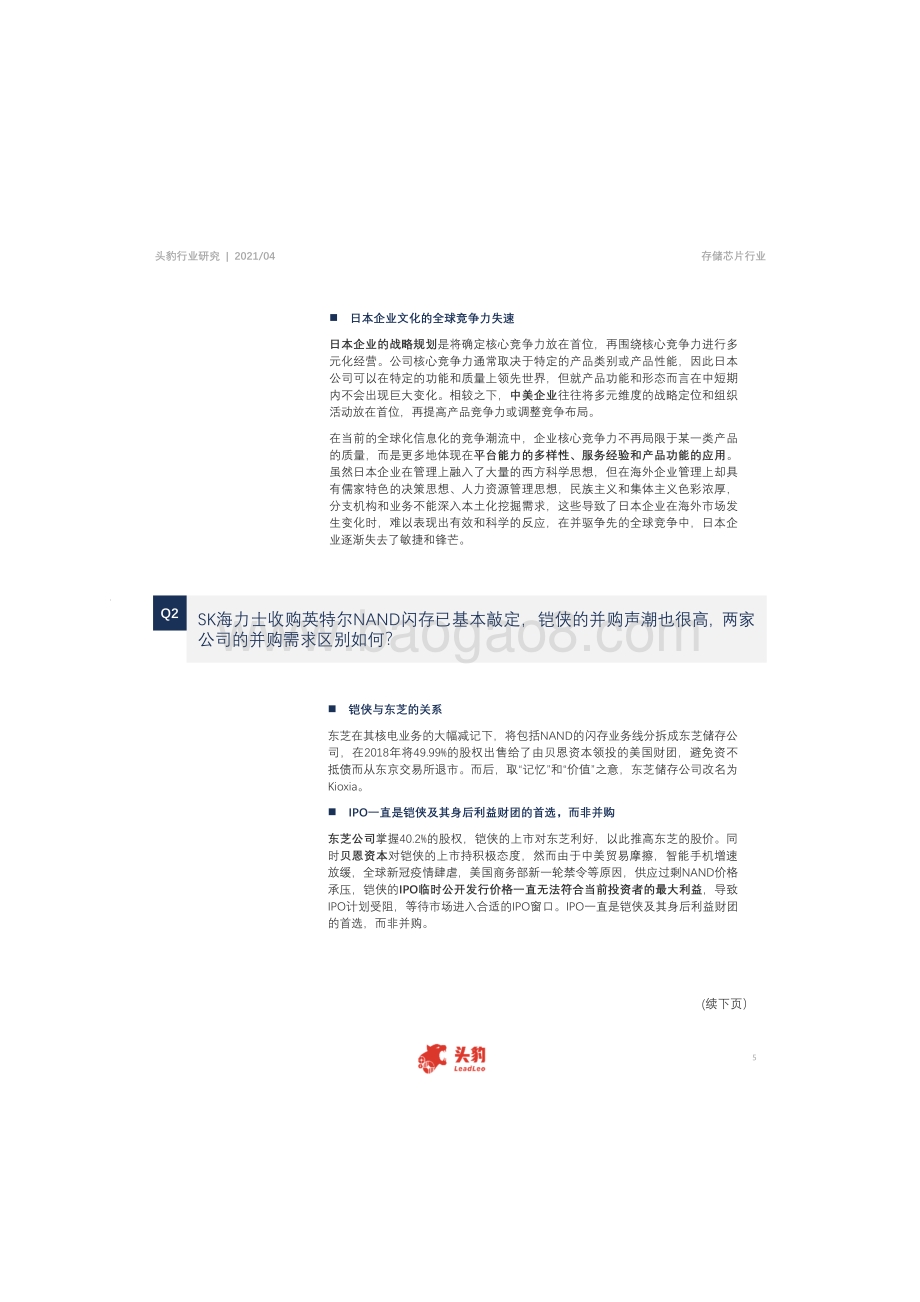 中国储存器件行业研究：铠侠并购案能否落地？NAND是否重走DRAM寡头垄断之路？.pdf_第5页