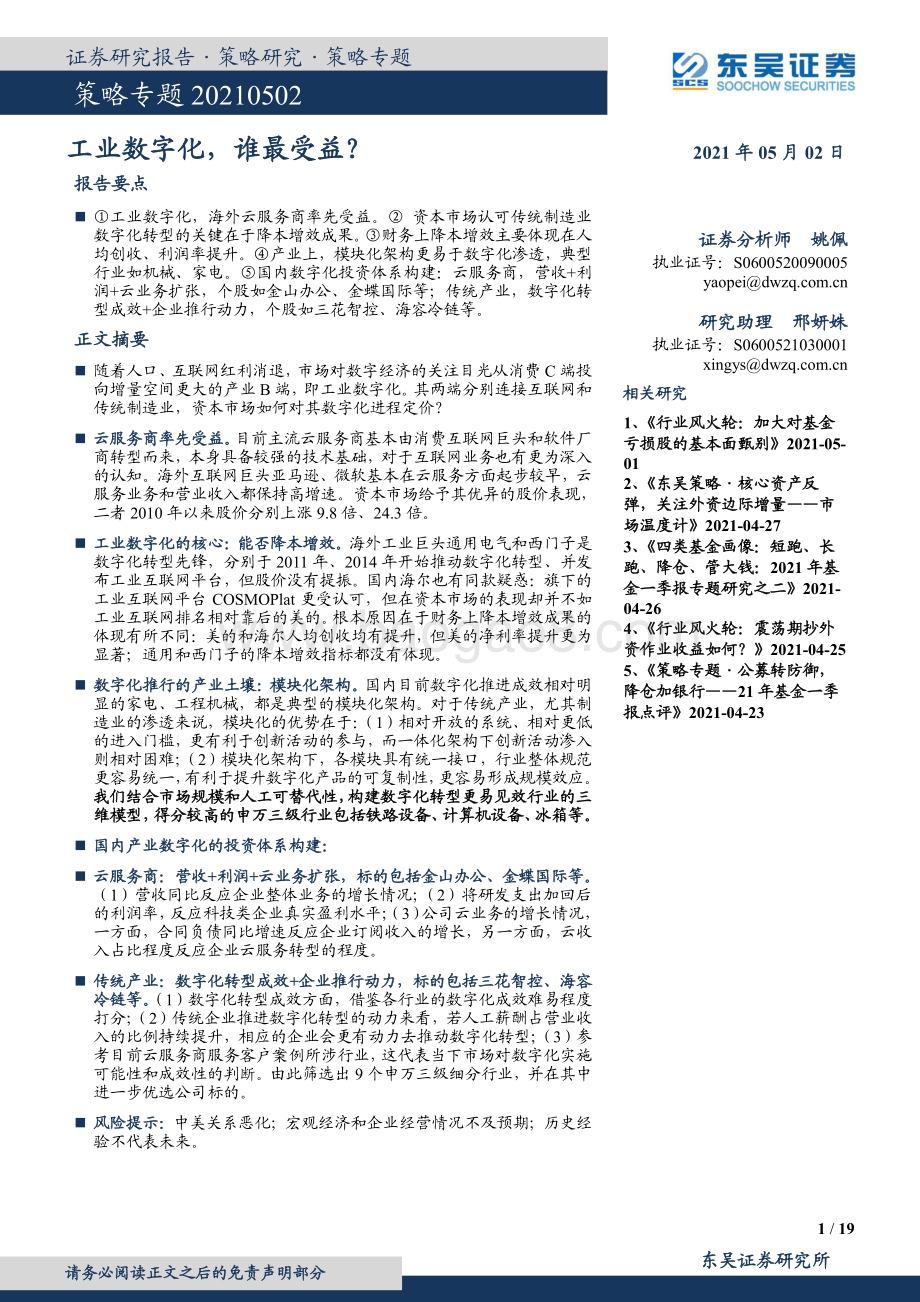 工业数字化谁最受益？.pdf_第1页