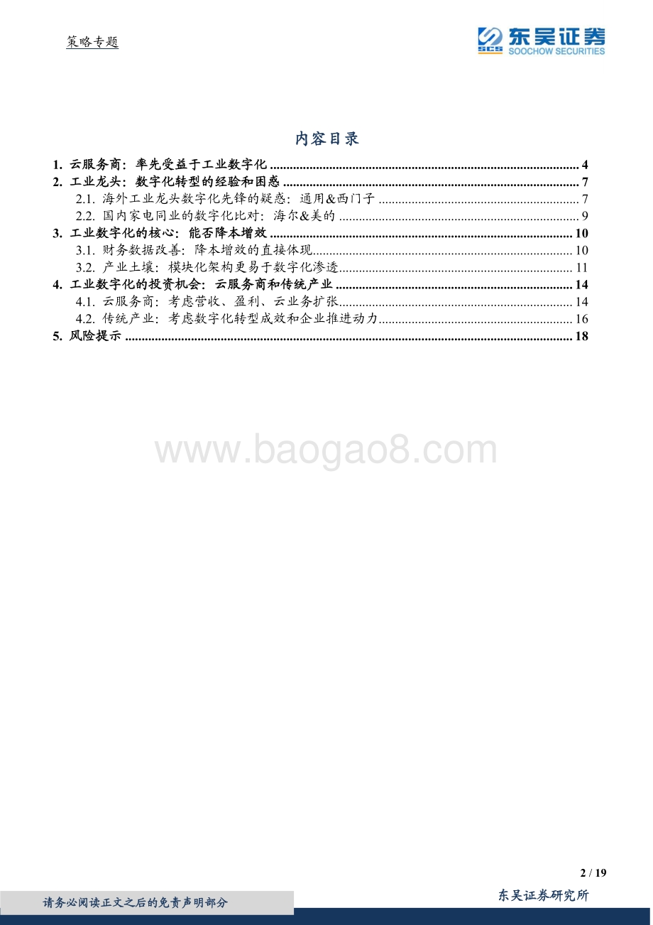 工业数字化谁最受益？.pdf_第2页