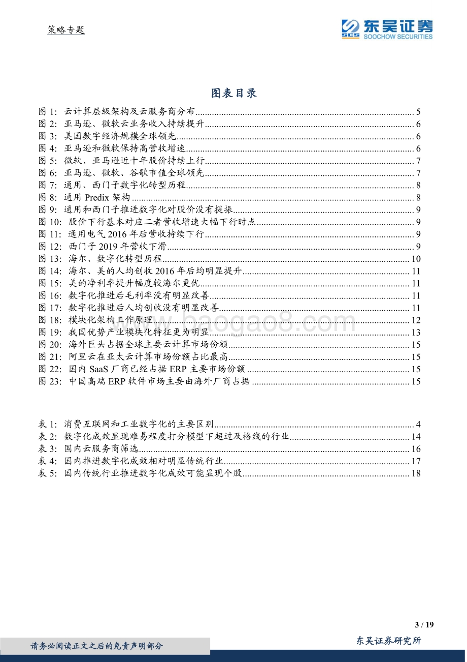 工业数字化谁最受益？.pdf_第3页