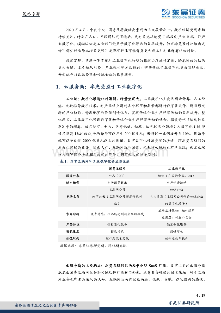 工业数字化谁最受益？.pdf_第4页