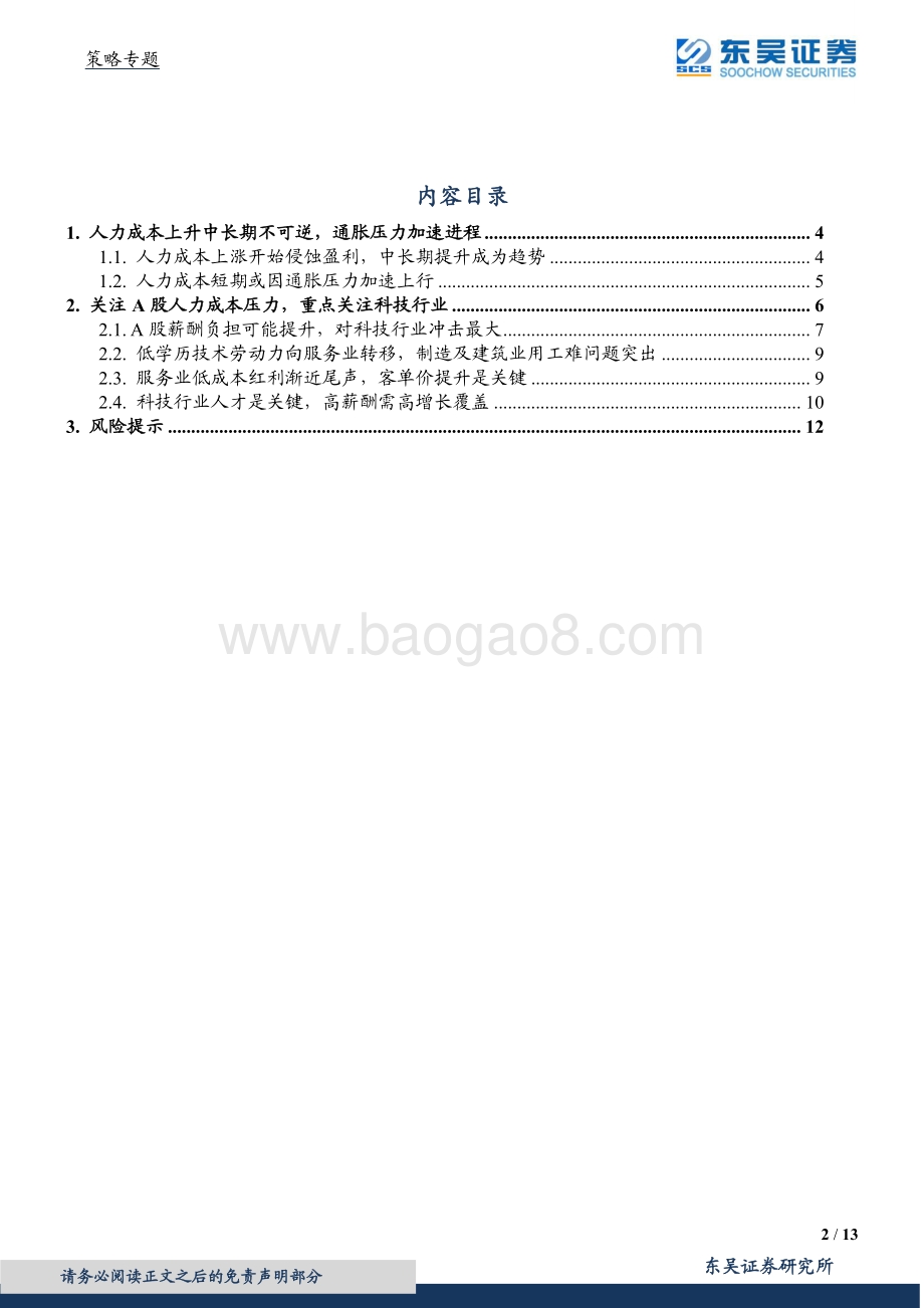人口系列1：无法避免的人力成本上涨.pdf_第2页