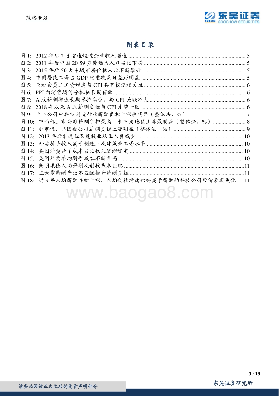 人口系列1：无法避免的人力成本上涨.pdf_第3页