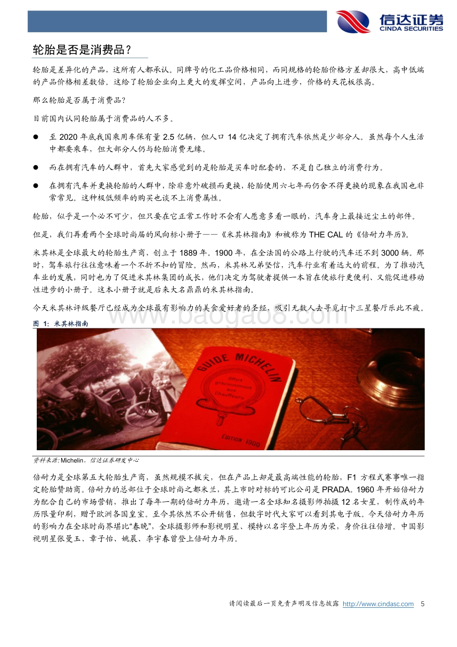 敲响轮胎消费时代的钟声！.pdf_第5页