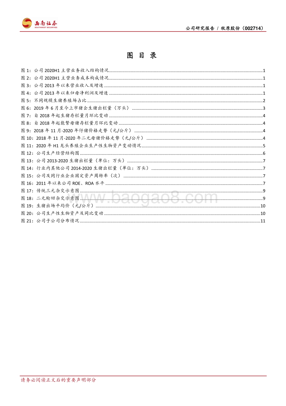 牧原股份：养殖龙头产业延伸产能扩张稳中求进.pdf_第3页