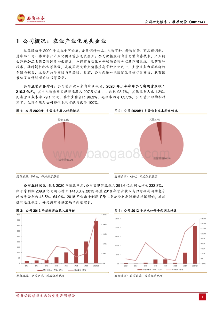 牧原股份：养殖龙头产业延伸产能扩张稳中求进.pdf_第5页