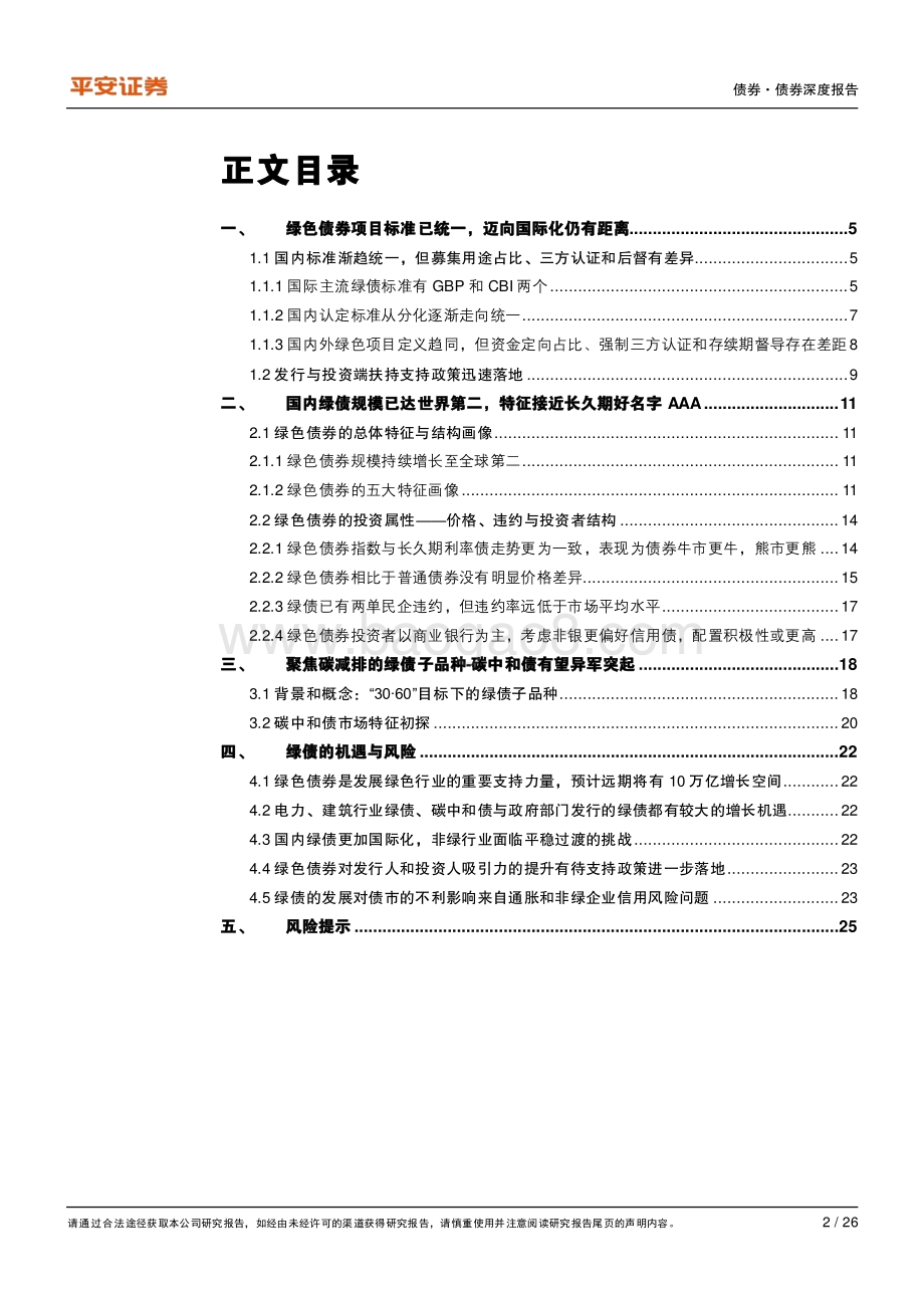 绿色金融系列（三）：绿色债券方兴未艾助力提高发展质量.pdf_第2页