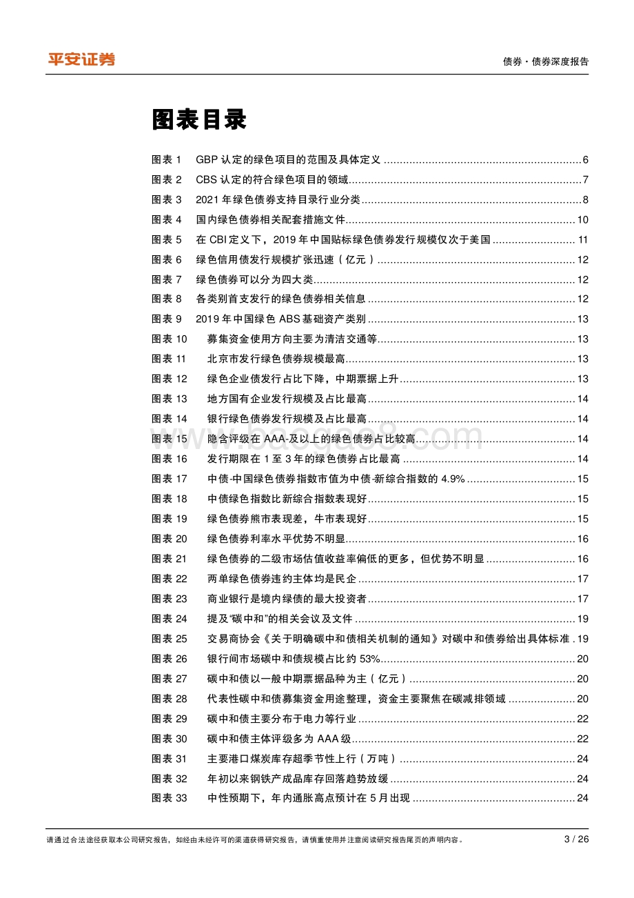 绿色金融系列（三）：绿色债券方兴未艾助力提高发展质量.pdf_第3页