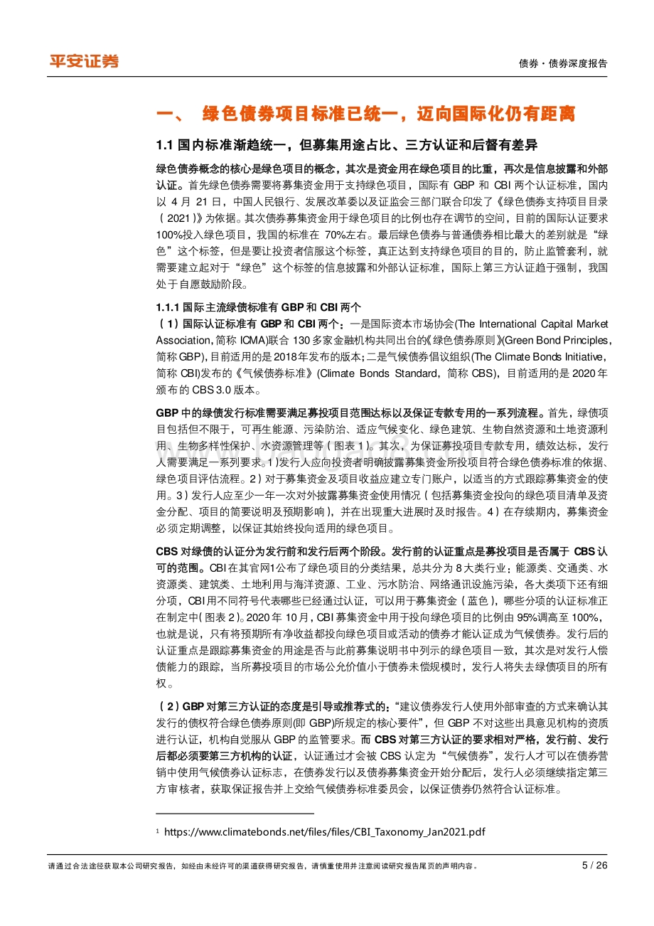 绿色金融系列（三）：绿色债券方兴未艾助力提高发展质量.pdf_第5页