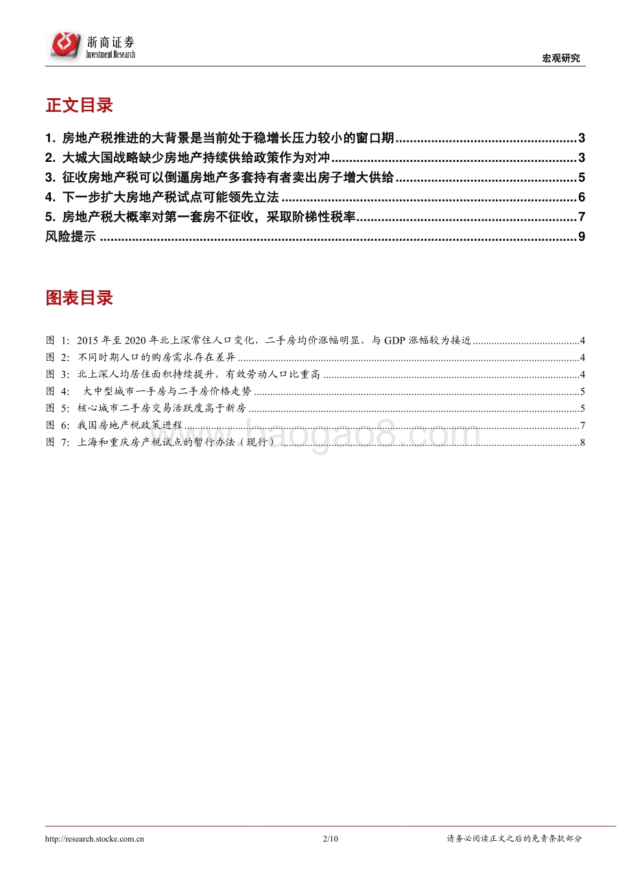 房地产税系列报告（一）：为什么房地产税需要关注？.pdf_第2页