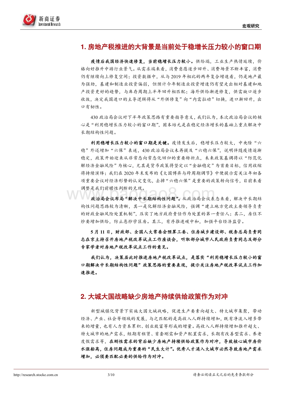 房地产税系列报告（一）：为什么房地产税需要关注？.pdf_第3页