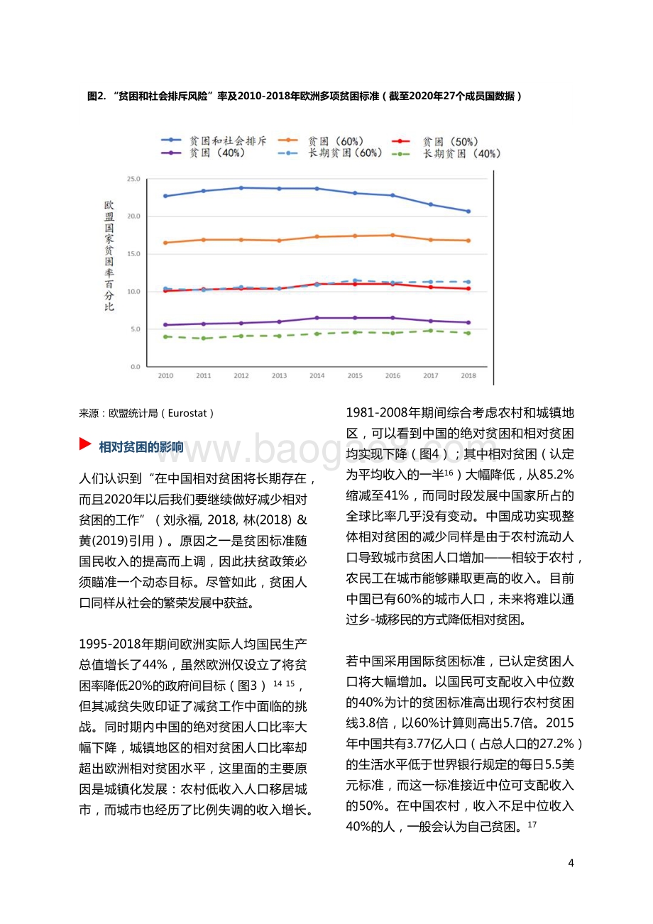 中国减贫战略新行动：相对贫困指标与社会保障政策.pdf_第4页
