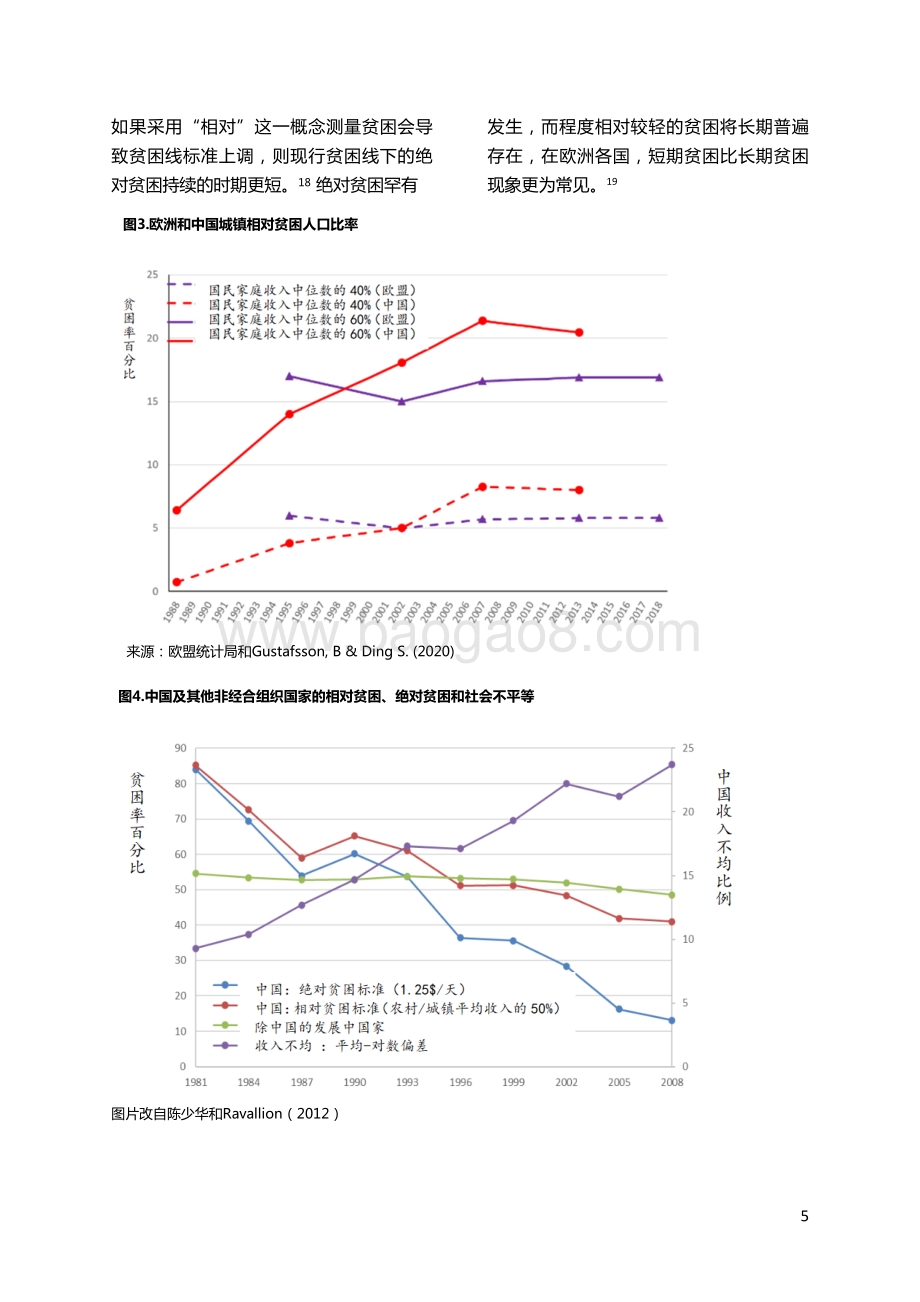 中国减贫战略新行动：相对贫困指标与社会保障政策.pdf_第5页