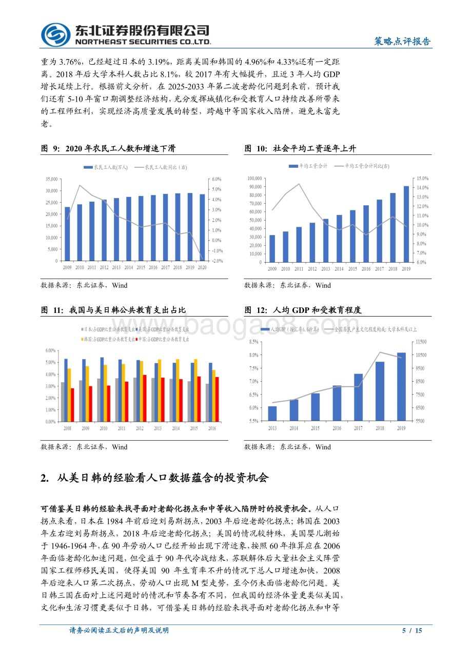 人口数据隐含了哪些投资机会？.pdf_第5页