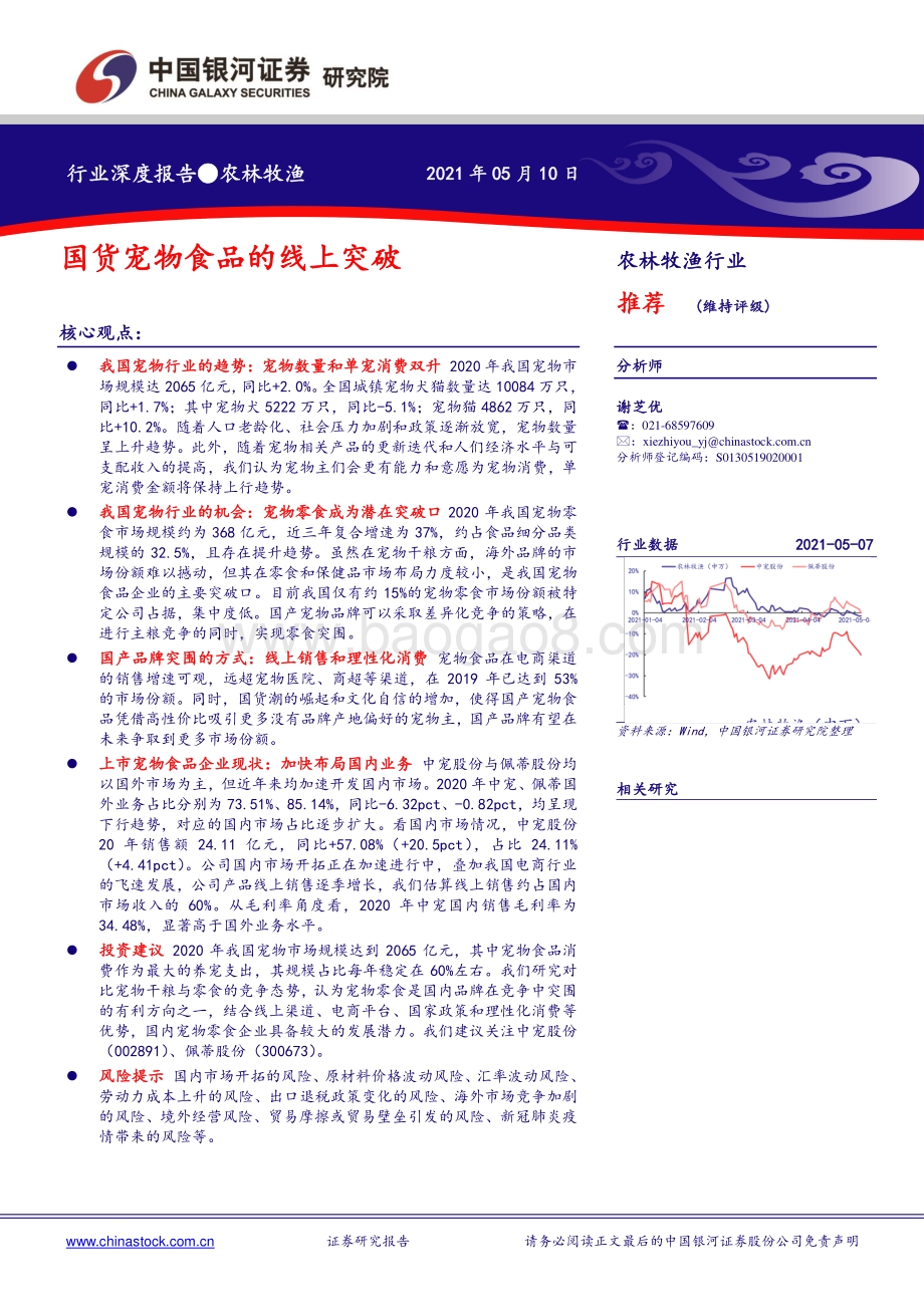 国货宠物食品的线上突破.pdf_第1页